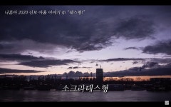 나훈아, 테스형! 숨겨져 있는 노래 의미는?…테스 주가도 덩달아 상승 