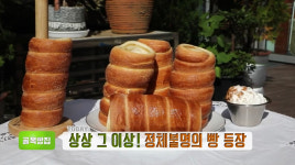 생방송 투데이-골목빵집 용인 굴뚝빵 맛집, 위치는?…상상 그 이상, 겉바속촉의 정석!
