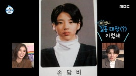 나 혼자 산다 손담비, 초·중학교 졸업 사진 공개…길동 대장이었나