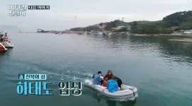 [종합] 바닷길선발대 김남길X고아성X박성웅X고필규, 첫 항해 하태도입성