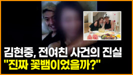 김현중, 전여친 사건의 진실 