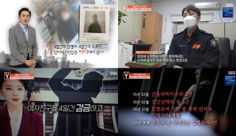 '궁금한이야기Y' 전과 20범의 긴급 수배범, '50대 여성 택시기사 강간 상해 사건'-'성폭행 미수 사건'등 성범죄 사건에도 전자발찌를 안 채우는...