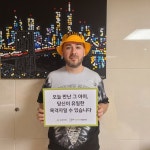 영향력을 좋은 곳에…샘 해밍턴, 아동학대 국민감시단 참여 독려