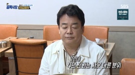백종원의 골목식당 백종원, 닭한마리 식당 찾더니...나만 짜증나나? 냄새부터 불합격