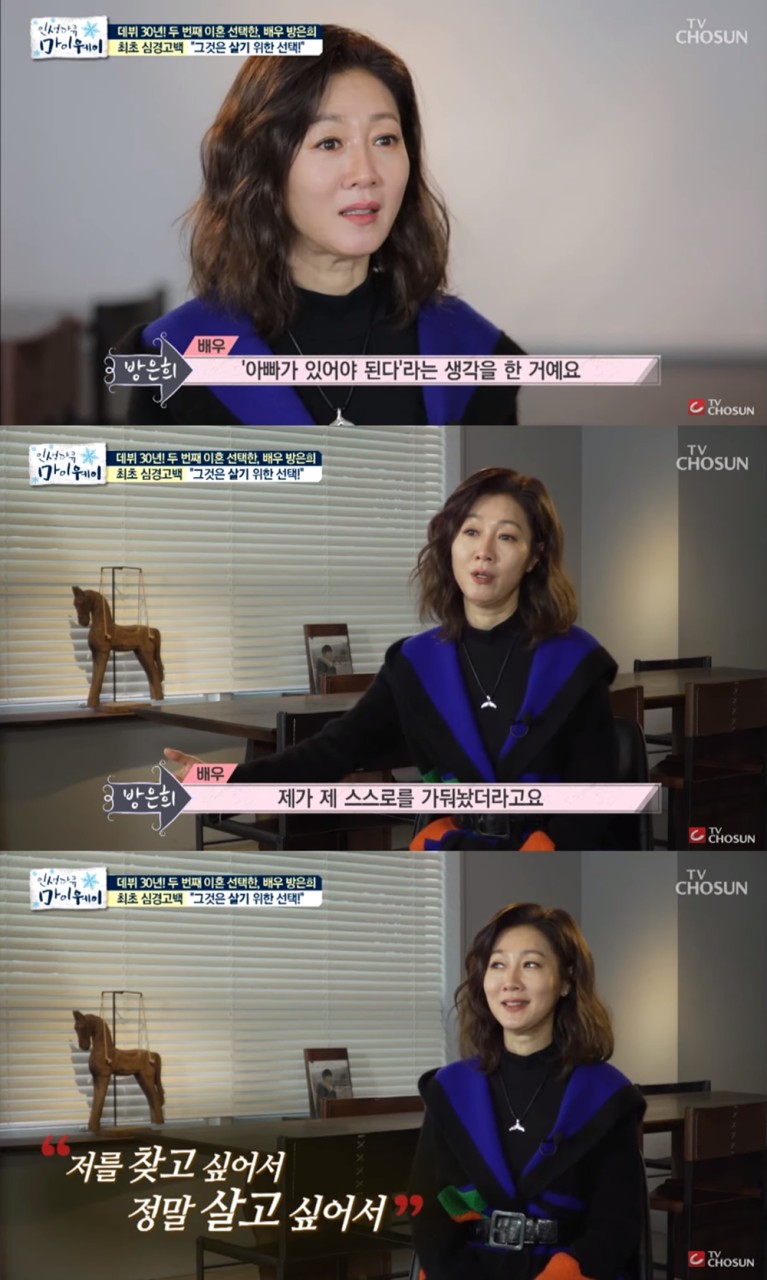 방은희, 전 남편의 불륜과 폭행 폭로…가정 내 폭력에 대한 용기 있는 고백