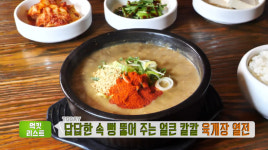 생방송 투데이-먹킷리스트 서울 마포구 제주도식 고사리 육개장+대구식 한우 육개장 맛집, 위치는?