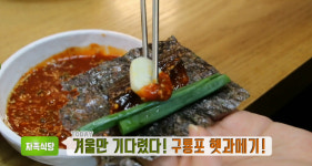 생방송 투데이-자족식당 경상북도 포항시 구룡포 과메기&과메기조림 맛집, 위치는?