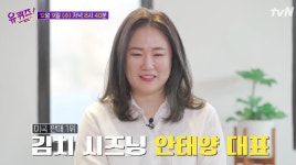 유퀴즈 안태양 대표, 누구길래?…김치가루까지 관심 이어진 이유