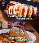 생방송오늘저녁 서울 을지로3가역 누룽지통닭파스타 맛집 위치는? 통오징어매콤라이스 별미!