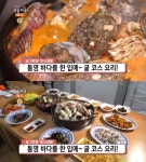 생방송오늘저녁 통영 굴 코스 요리 맛집 위치는? 굴전·무침-석화찜-해물뚝배기 外 푸짐