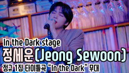 [TOP영상] 정세운(Jeong Sewoon), 타이틀곡 'In the Dark' 무대(210106 Jeong Sewoon, In the Dark stage)