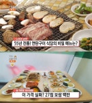생방송오늘저녁 서울 안암·수유 27첩 보쌈 백반 맛집, 무한리필!…인천 연탄불 생선구이·건우럭구이 위치는? 식객 허영만 다녀간 곳