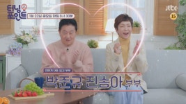 "혼자 짝사랑"…박준규 와이프 진송아, 연애 시절 언급?