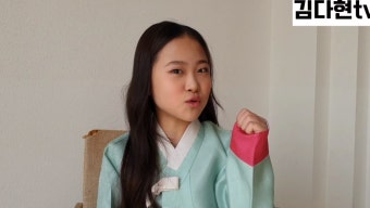 '김봉곤 훈장 막내딸' 김다현, 유튜브 통해 팬들에게 전한 말?