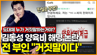 [영상] 김동성 양육비 해명 논란, 전 부인 