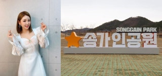 제 고향 진도에…송가인, 전남 진도에 생긴 송가인공원 인증