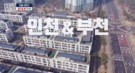 아이돌 출신 부부 누구? …구해줘 홈즈 인천-부천 보니 쌍쌍베하우스부터 포베이 뷰토피아까지