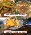 생방송오늘저녁 대구 꽈리고추튀김족발+해물탕 맛집 위치는? 1+1 실화