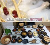 김영철의 동네한바퀴 제천 황기구절탕 맛집 위치는? 건강 약초 들어간 보양 밥상!