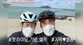 쓰리박 박지성X이청용, 제주 자전거길 라이딩 바다도 환상 (1)