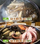 생방송투데이 광주 남한산성 엄나무닭백숙 맛집 위치는? 등산 후 많이 찾는 음식Top3