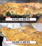 생방송오늘저녁 아산 1m 철판 파전 맛집 위치는?…고흥 애도(쑥섬) 밥상 식당 힐링