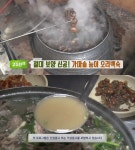생방송투데이-고수뎐 상주 가마솥 능이오리백숙 맛집 위치는? 절대 보양 신공!