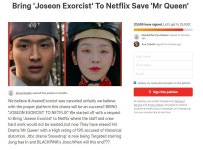 넷플릭스에서 상영해줘…역사왜곡 논란 조선구마사, 해외 청원 등장