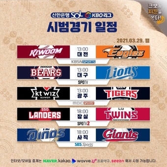 [KBO리그] 프로야구 시범경기, 미세먼지에 오후경기 취소…일정 마무리 앞두고 변수 발생