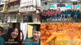런닝맨 조세호X송지효X하하, 반포 애플하우스 떡볶이 맛집 먹방… 초아는 Ω 보고 옴 (2)