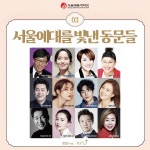 유재석부터 김선호까지…서울예대 출신 연예인 눈길