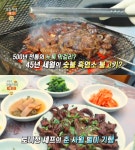 생방송오늘저녁 토니정 부산 금정구 맛집, 백년가게 흑염소불고기 & 금정산 누룩 막걸리!