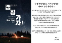 오해 의견 수렴 GS25, 남혐 논란 이벤트 포스터 삭제→사과문 