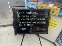 페미 싫어합니다 GS25 남혐사태, 한 매장 점주가 설치한 팻말