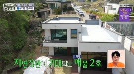 구해줘!홈즈 관광지 버금가는 풍경의 가평 2층 단독 주택! 임성빈 디자이너가 극찬한 뷰대면 하우스, 과연 어떤 집? (1)