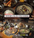 생방송오늘저녁 산청 지리산 산신령 밥상 밥 잘 주는 민박집(펜션) 위치는? 약갈곰탕 外