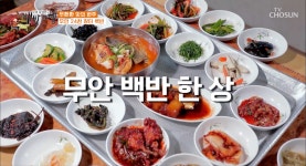반찬만 24가지…식객 허영만의 백반기행 무안 백반, 24찬 장터 백반 소개