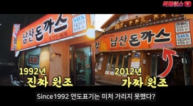 101번지 입장문은 거짓말 빅페이스, 남산 돈까스 원조 가게 진실 밝혔다 