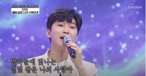 임영웅 '별빛 같은 나의 사랑아' 무대 영상 900만회 돌파, 뮤비는 2275만회…믿고 듣는 감성 장인
