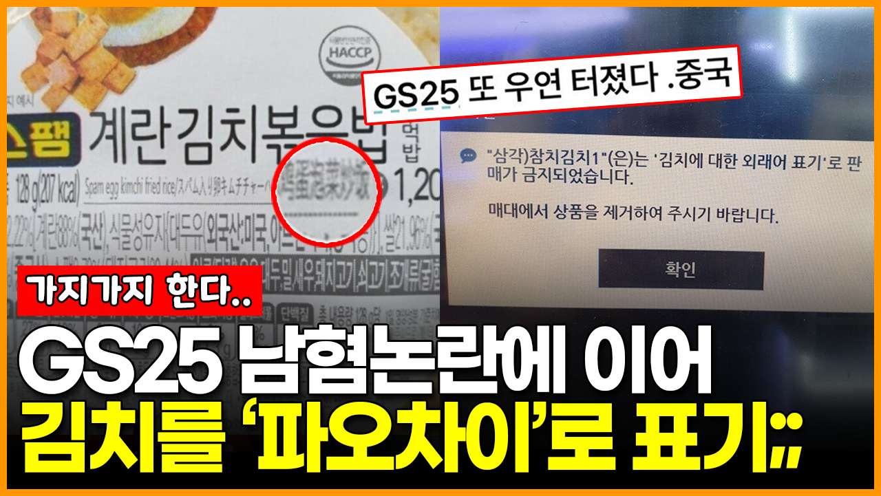 한진, 팬들과 대화에서 김치를 파오차이로 표기한 후 논란 불씨 됐다.