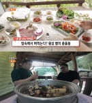 생방송오늘저녁 횡성 태기산 땅속에서 쪄먹는 별미 밥 잘 주는 민박집(펜션) 위치는? 송어회-삼겹살비비큐-횡성한우-삼굿구이 外