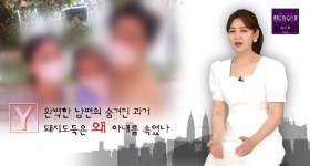 '궁금한이야기Y' 완벽한 남편의 거짓말, 희대의 사기꾼 