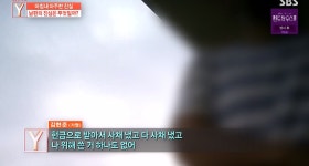 궁금한이야기Y 완벽한 남편의 거짓말, 희대의 사기꾼 충격 (3)