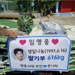 영웅시대 부산 웅나라 선한영향력 실천…소양무지개동산에 280만원 상당 물품 기부