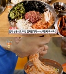 생방송오늘저녁-국수왕 서울고속버스터미널 묵은지육회국수 vs 송파 거여동 비빔김치말이국수·장칼국수 맛집 위치는?
