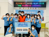 선한영향력 임영웅 부산영웅시대 스터디하우스, 어르신들 위해 효도시락·이불세탁 등 150만원 후원