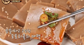 맛있는녀석들 도토리묵 전문점 방문, 도토리묵간장 먹방 설렘 (1)