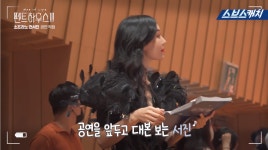펜트하우스 3, 김소연 공연 리허설 공개…완벽한 피치의 하이에프야