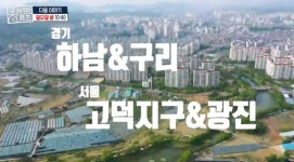 구해줘 홈즈 경기·동서울 매물, 워커 힐끗! 한강뷰 아파트부터 파마존 하우스까지