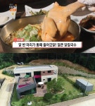 생방송오늘저녁-국수왕 안산 얼큰 닭칼국수 맛집 위치는? 닭 반 마리 통째로!